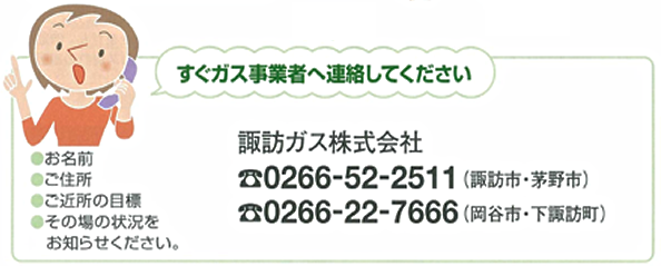 岡谷市・下諏訪町にお住まいの方は電話0266-22-7666、 諏訪市・茅野市にお住まいの方は電話0266-52-2511