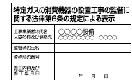 安心してガスをお使いいただくために