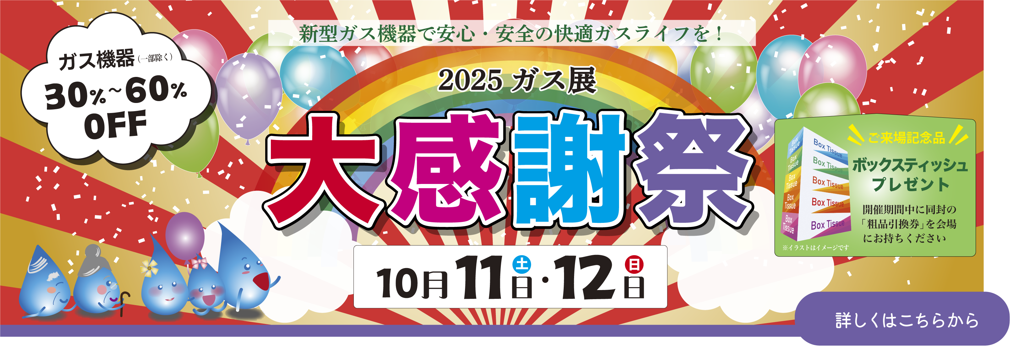 2025年10月 ガス展のご案内