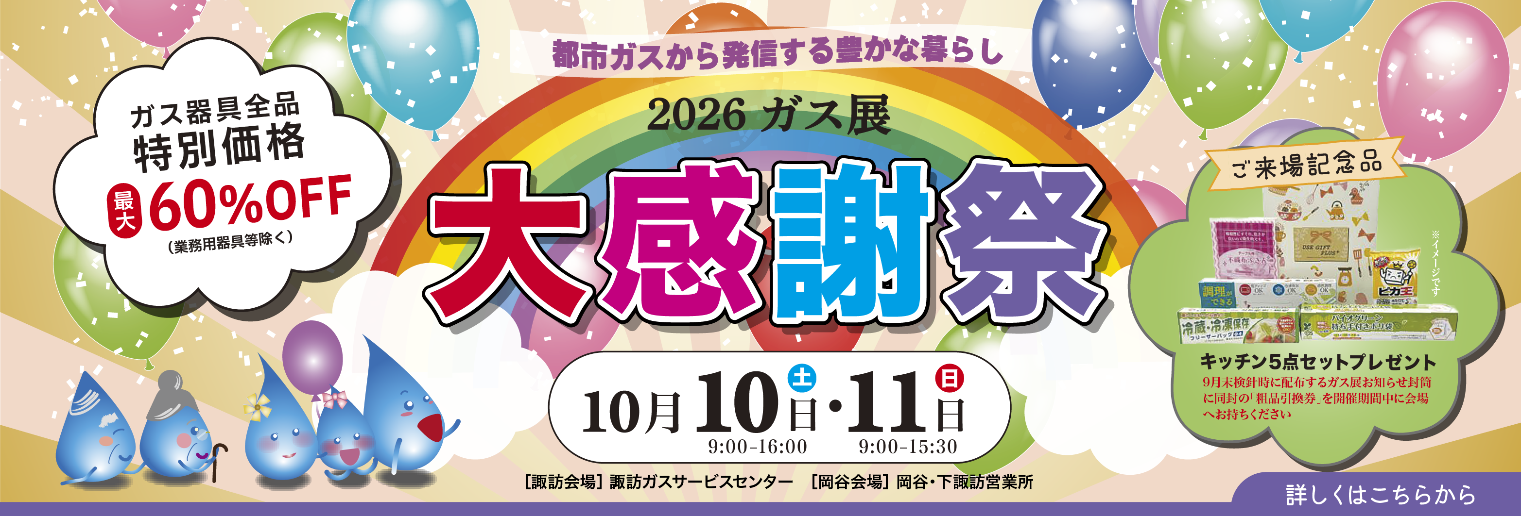 2026年10月 ガス展のご案内